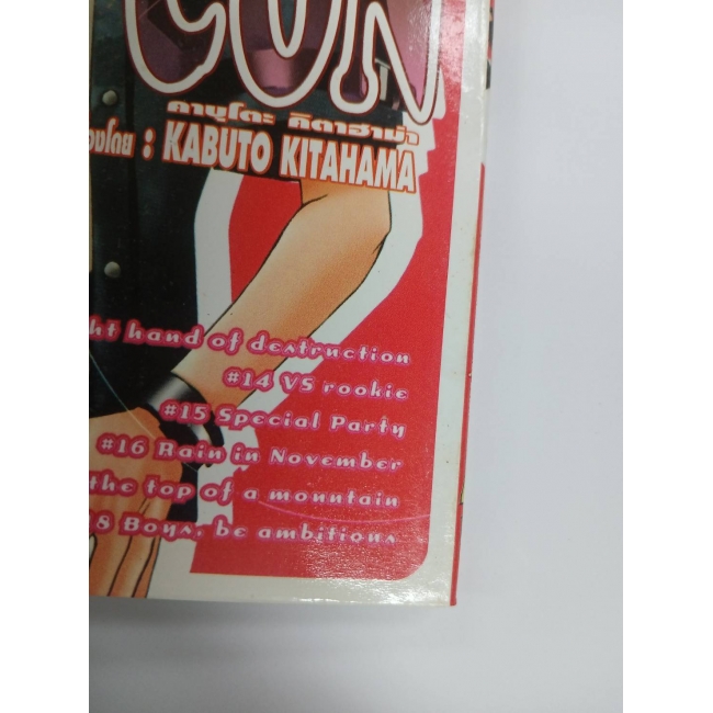 FULL CON 3 **รบกวนเลื่อนดูสภาพหนังสือก่อนการสั่งซื้อ**